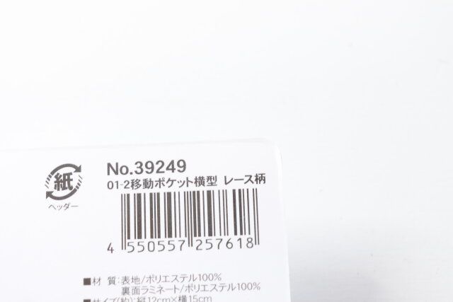 ダイソー 材質 JANコード