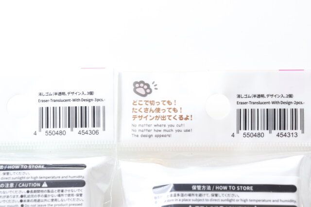 ダイソー 消しゴム（半透明、デザイン、3個） 消しゴム（半透明、デザイン、2個） パッケージ JANコード