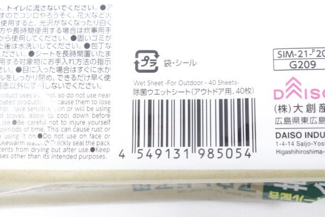 ダイソー JANコード 注意書き