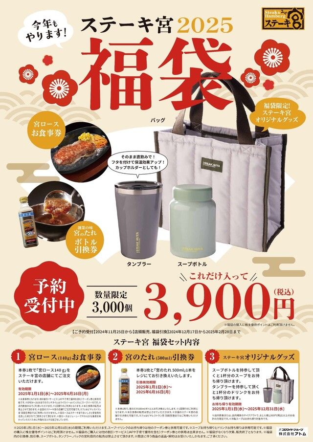 「オリジナルキルティングバッグ」「オリジナルタンブラー」「オリジナルスープボトル」と汚職事件、たれ引換券が入っています