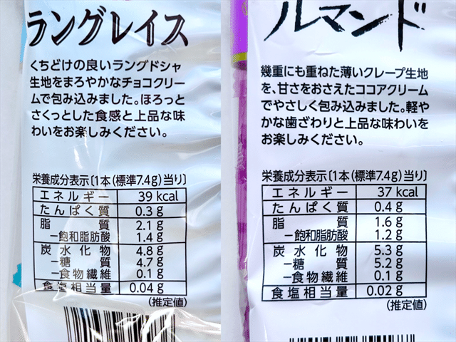 栄養成分表示（左）ラングレイス（右）ルマンド