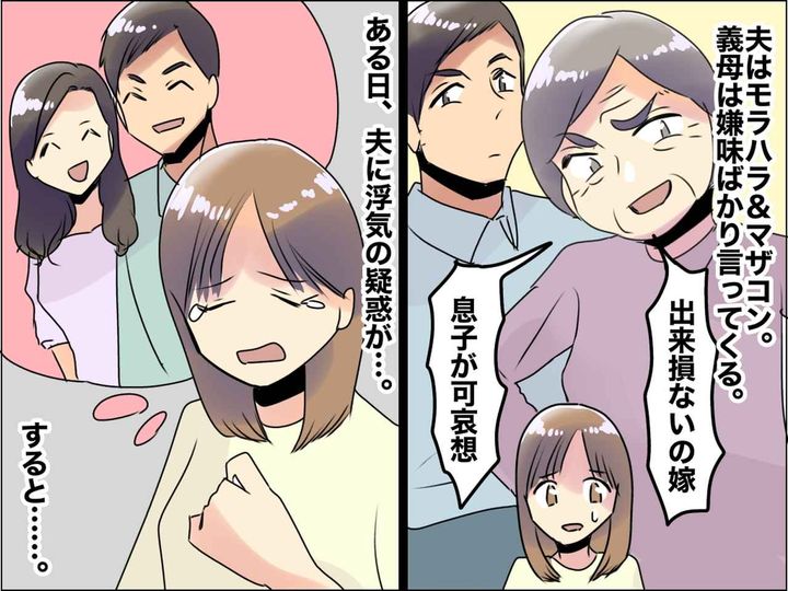 画像: 義母「息子と別れて」浮気したのは夫なのに！「子どもが産めない女はいらないわ」→ 嫁、復讐を開始！