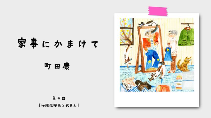 衣替えをしている人のイラスト