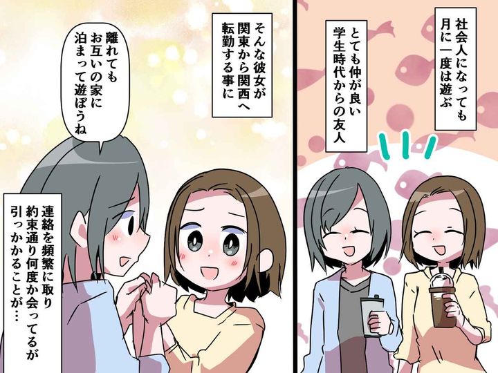 画像: 遠方に転勤した友人「離れても定期的に遊ぼうね」って約束したけど──友情が続かなかった悲しい理由