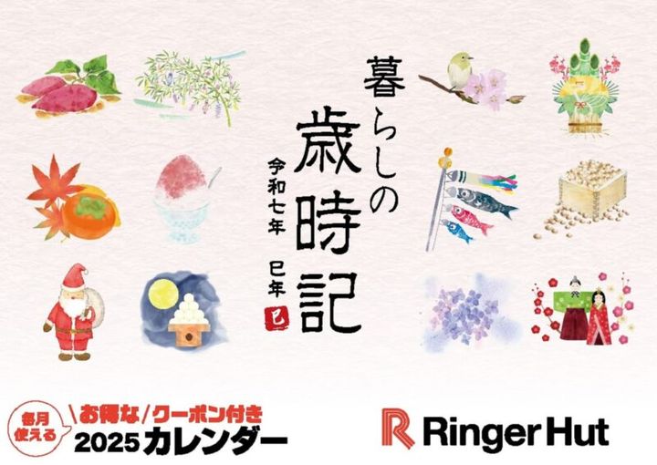 リンガーハット2025年福袋 ぎょうざ無料券付きカレンダー