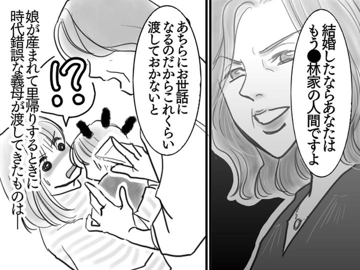 画像: 結婚すると「あなたはK林家の人間だと自覚しなさい」里帰りするとき、姑に渡されたものに絶句！