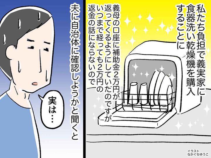 画像: 補助金を義両親に取られた、、、息子夫婦の出費や労力を搾取する【トンデモ義両親】にガッカリ