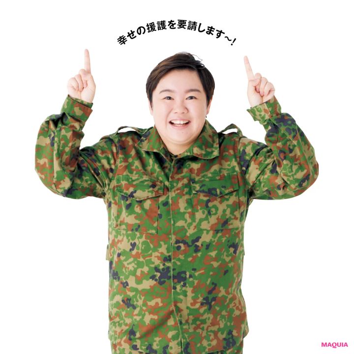 幸せの援護を要請します〜！