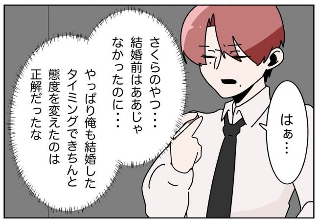 妻をモラハラ扱いする夫 10