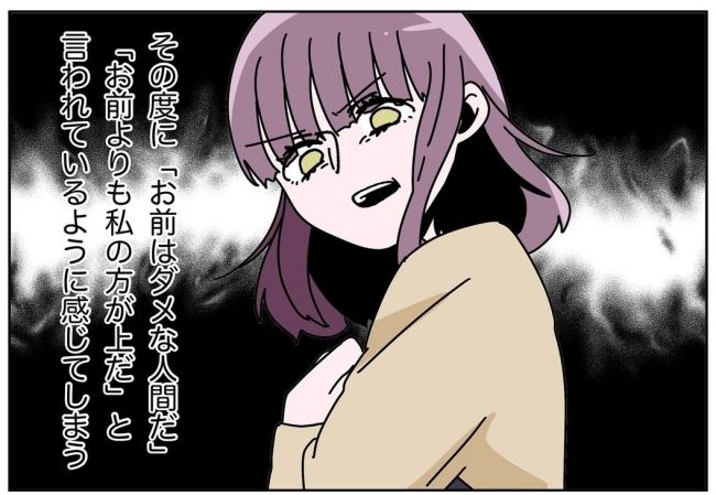 妻をモラハラ扱いする夫 11