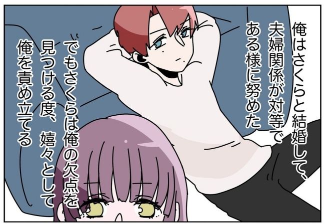 妻をモラハラ扱いする夫 11