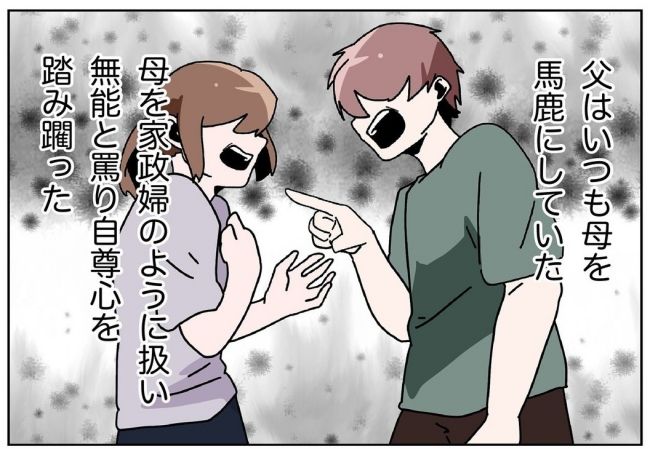 妻をモラハラ扱いする夫 11