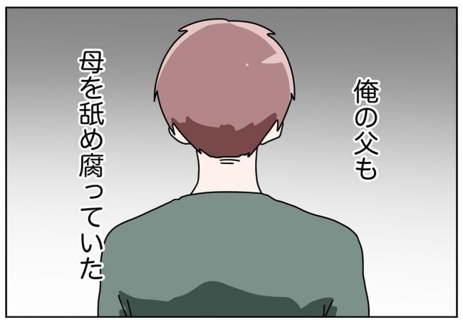 妻をモラハラ扱いする夫 10