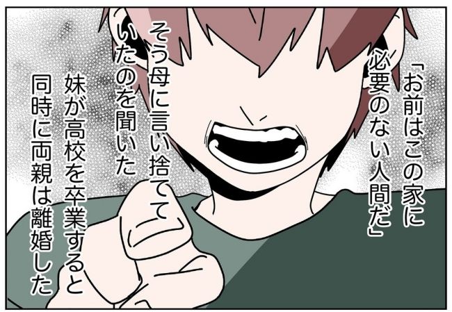 妻をモラハラ扱いする夫 11