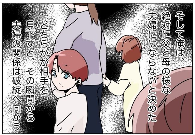 妻をモラハラ扱いする夫 11