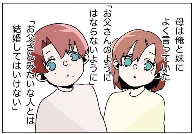 妻をモラハラ扱いする夫 11