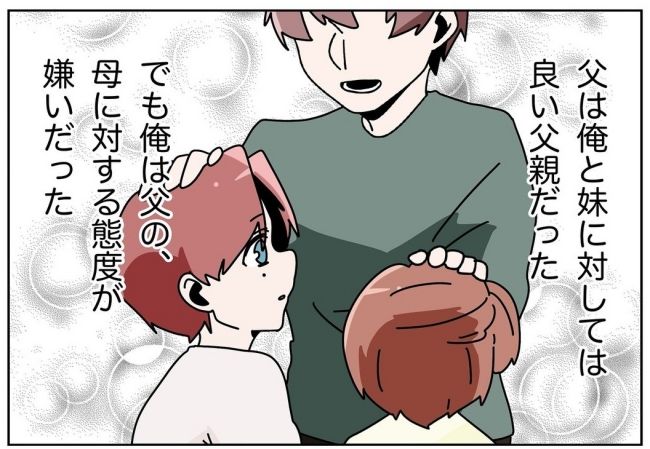 妻をモラハラ扱いする夫 11