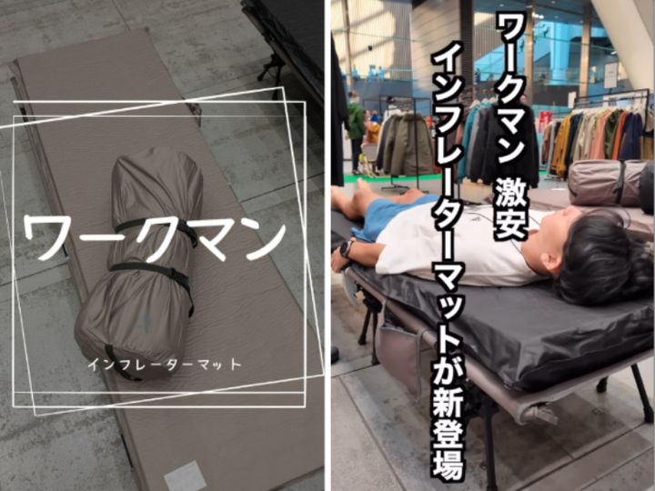  「コスパ最強」ワークマンの画期的なギアが登場！コンパクト性が優秀なマットレスが便利すぎた