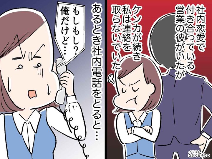 画像: せっかく隠してたのに！【社内恋愛】の末に彼とケンカ！→ 会社での『予想外の仕返し』に「はぁ？」