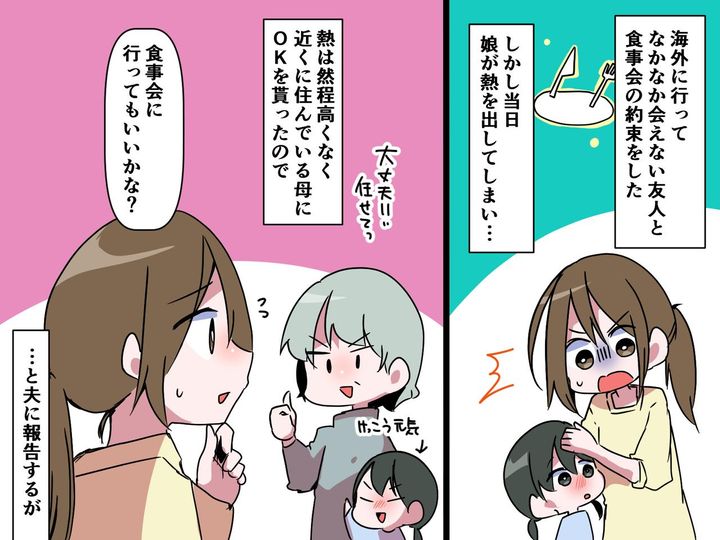 画像: 【子どもが体調不良】になると、妻だけ外出禁止！？「夫は飲み会に行ってもいい」って、理解不能です