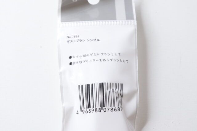 ダイソー ダストブラシ シンプル パッケージ JANコード