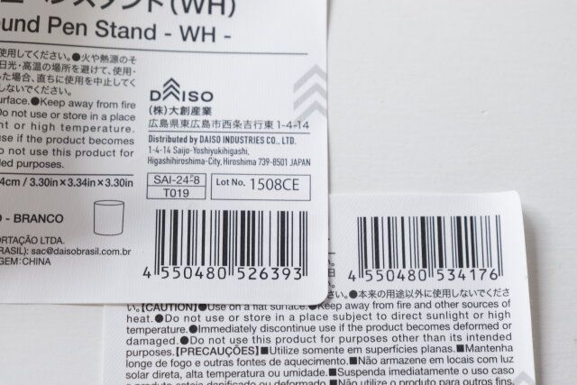 ダイソー ペンスタンド（WH） JANコード