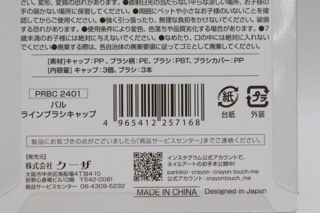 キャンドゥ ラインブラシキャップ パッケージ JANコード