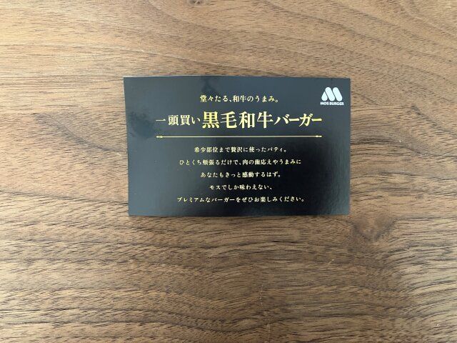 一頭買い 黒毛和牛バーガーカード