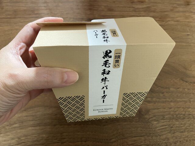 一頭買い 黒毛和牛バーガーBOX2