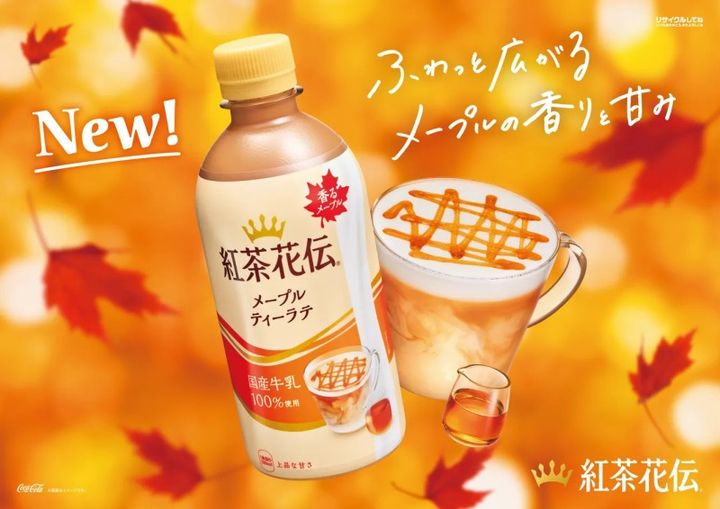 紅茶花伝 メープルティーラテ