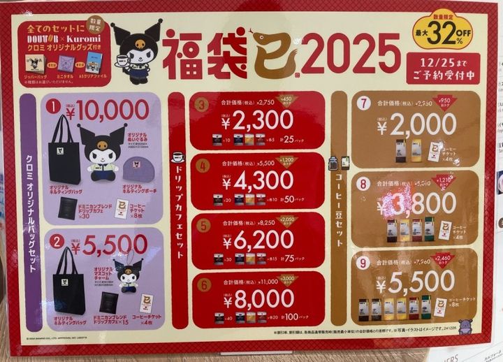 ドトール×クロミ 福袋2025 内容(案内ボード)
