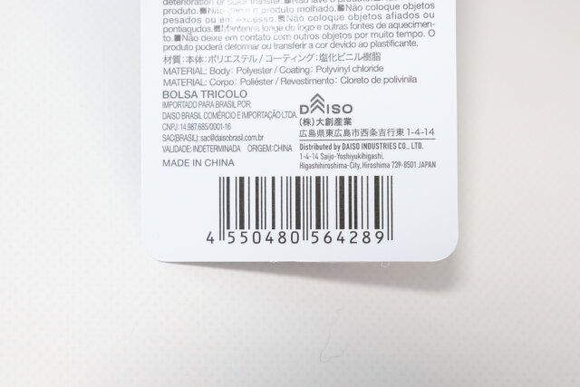 ダイソー 斜めかけバッグ janコード