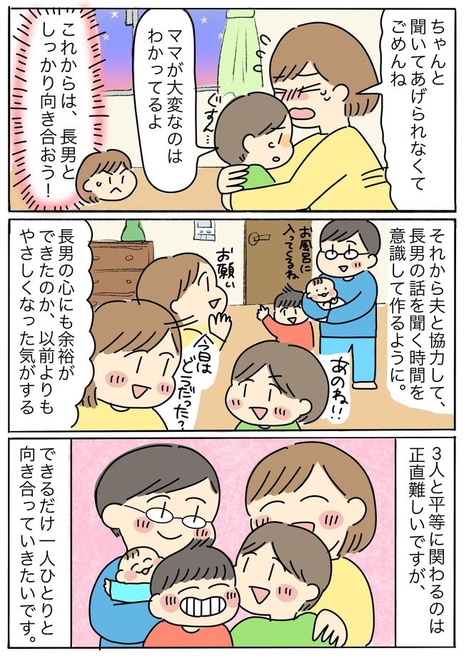 「俺の話なんてどうでもいいくせに！」温厚でしっかり者の長男の感情があふれて爆発