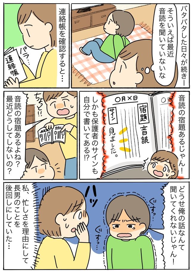 「俺の話なんてどうでもいいくせに！」温厚でしっかり者の長男の感情があふれて爆発