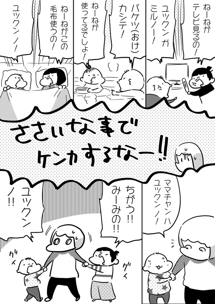 とにかく些細なことでケンカ…！ そしてある日、私がケンカの種になってしまい…。