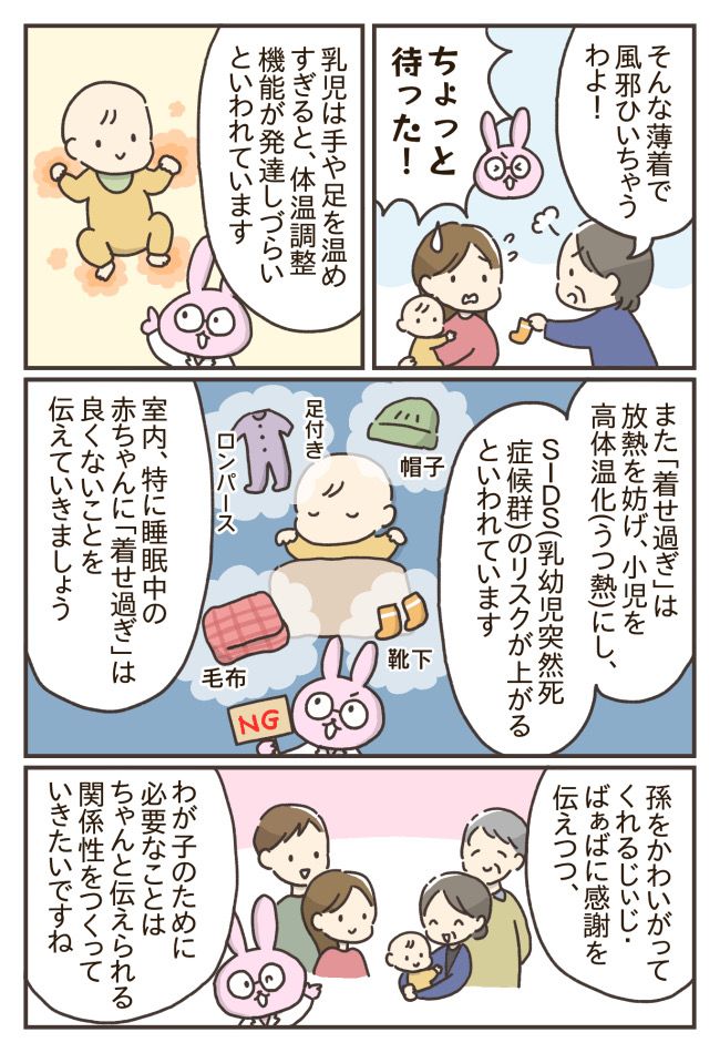 じいじ・ばあばのやりがちNGな子育て方法