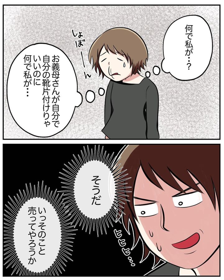 捨てられない義母1