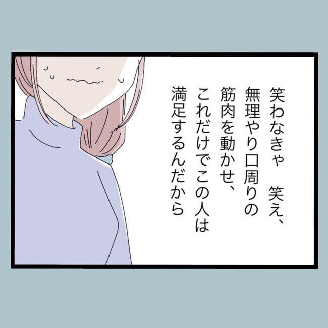 モラハラから脱却できますか？2-8