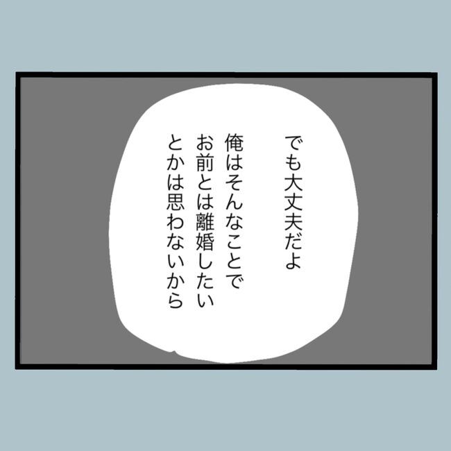 モラハラから脱却できますか？2-7