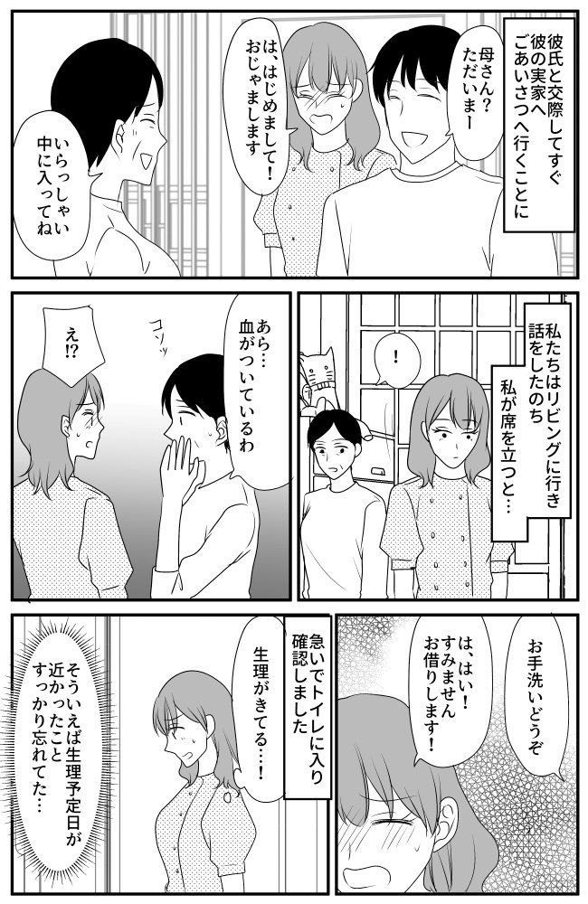 「付いてるわ」ウソッ！？黒歴史すぎる…初対面の彼母にまさかの姿を見せてしまうことに！？