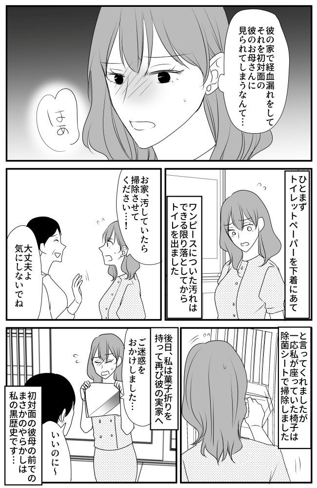 「付いてるわ」ウソッ！？黒歴史すぎる…初対面の彼母にまさかの姿を見せてしまうことに！？