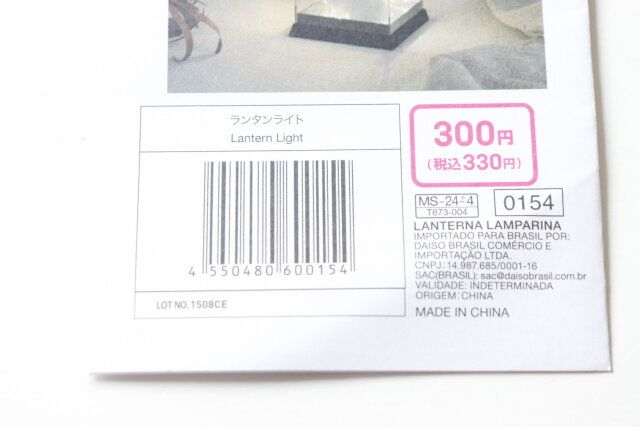 ダイソー ランタンライト パッケージ JANコード