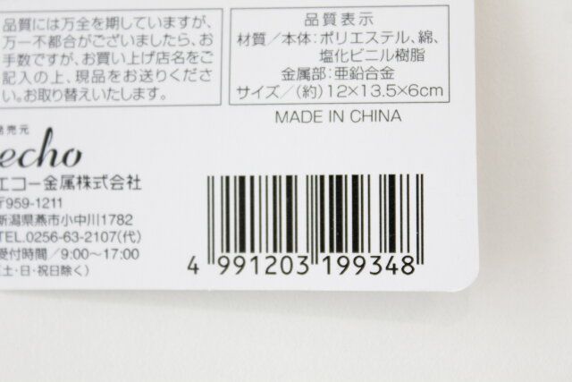 キャンドゥ ぬいぐるみバッグ 10cm用 商品タグ JANコード