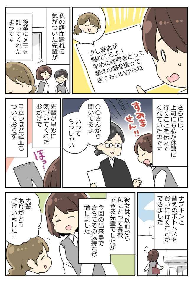 「後輩を手伝ってくれる？」先輩から声をかけられ後輩の元に行くと…「メモ」を渡され内容に衝撃！