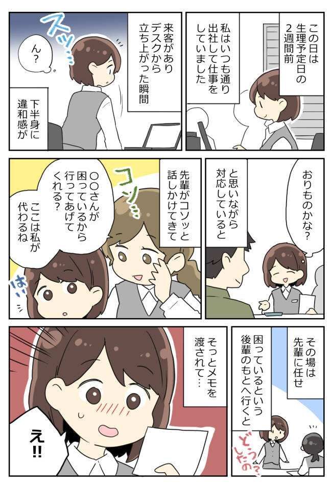「後輩を手伝ってくれる？」先輩から声をかけられ後輩の元に行くと…「メモ」を渡され内容に衝撃！