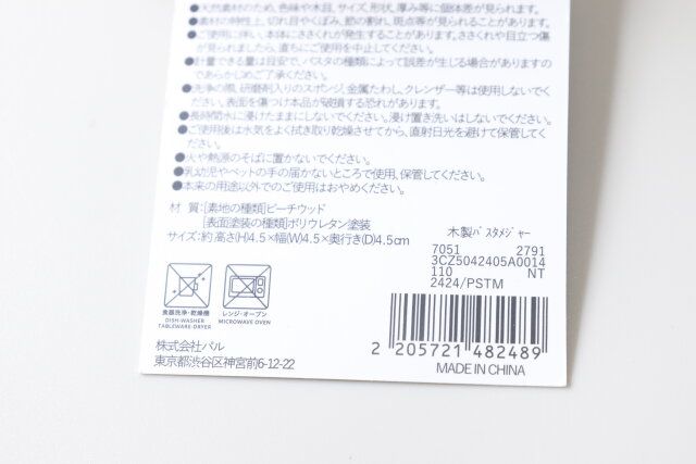 スリーコインズの木製パスタメジャーのJAN