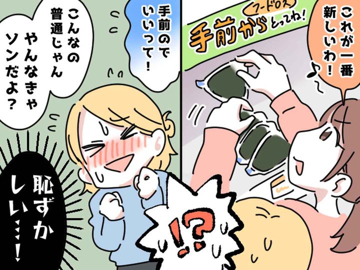 画像: 【モヤッと】「賞味期限が長い方が得でしょ♡」陳列棚の奥から取るママ友から、さらに耳を疑う発言が！