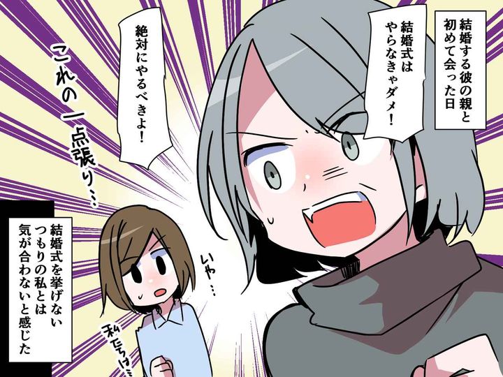 画像: 「結婚式は絶対やらなきゃダメ！」価値観を押しつけてくる姑にウンザリ → 嫁が取った行動とは！？