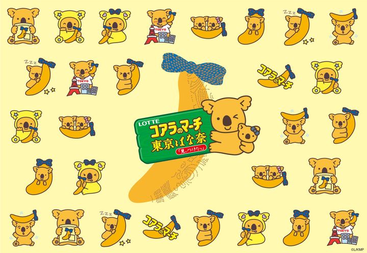 「コアラのマーチ 東京ばな奈『見ぃつけたっ』」のイメージビジュアル