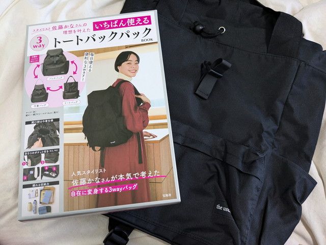 雑誌と付録